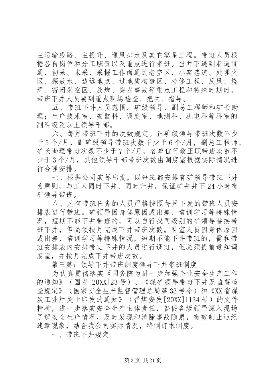 2024年非煤矿山领导下井带班制度_第3页