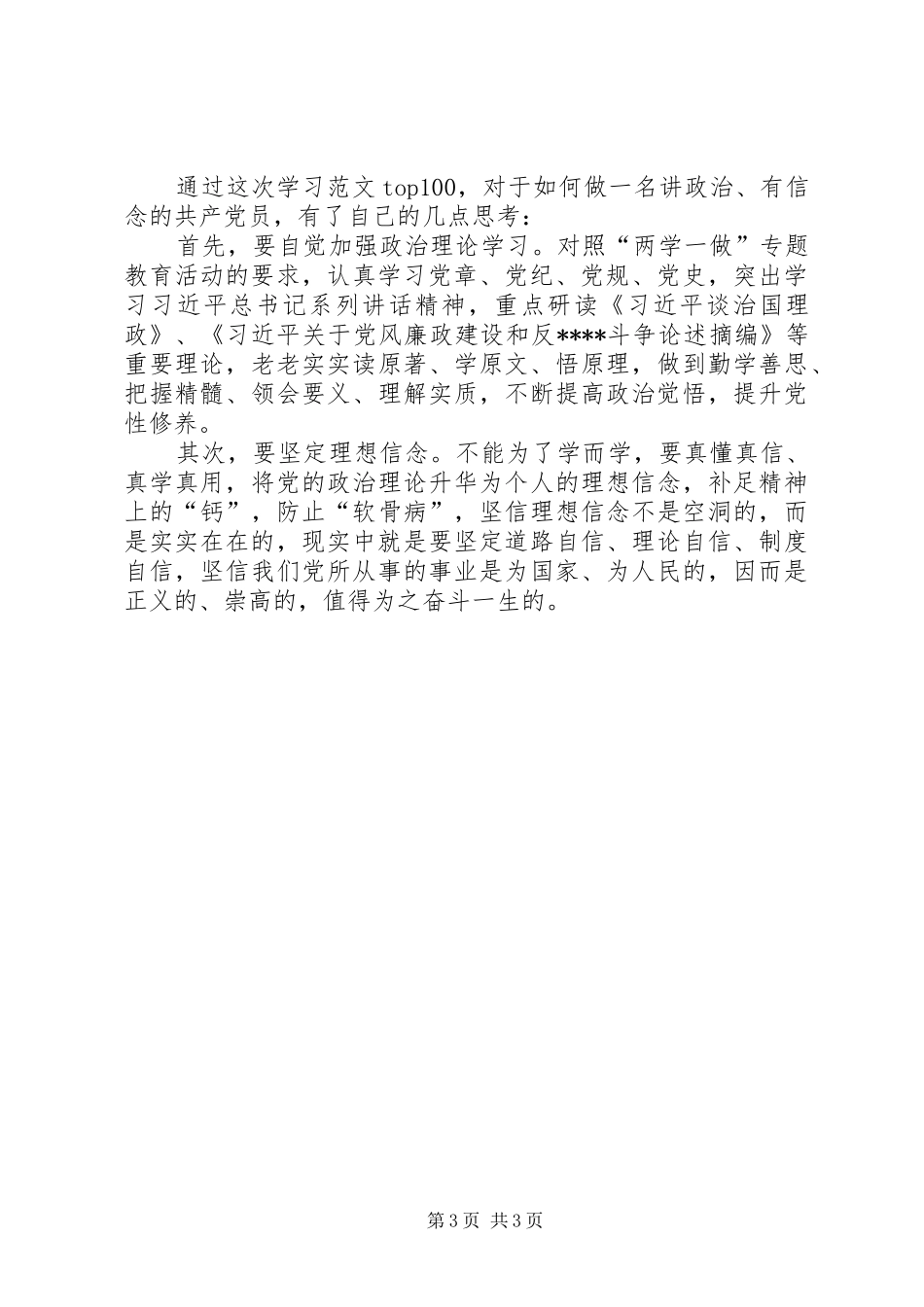 2024年学习两学一做心得体会坚强的党性原则_第3页