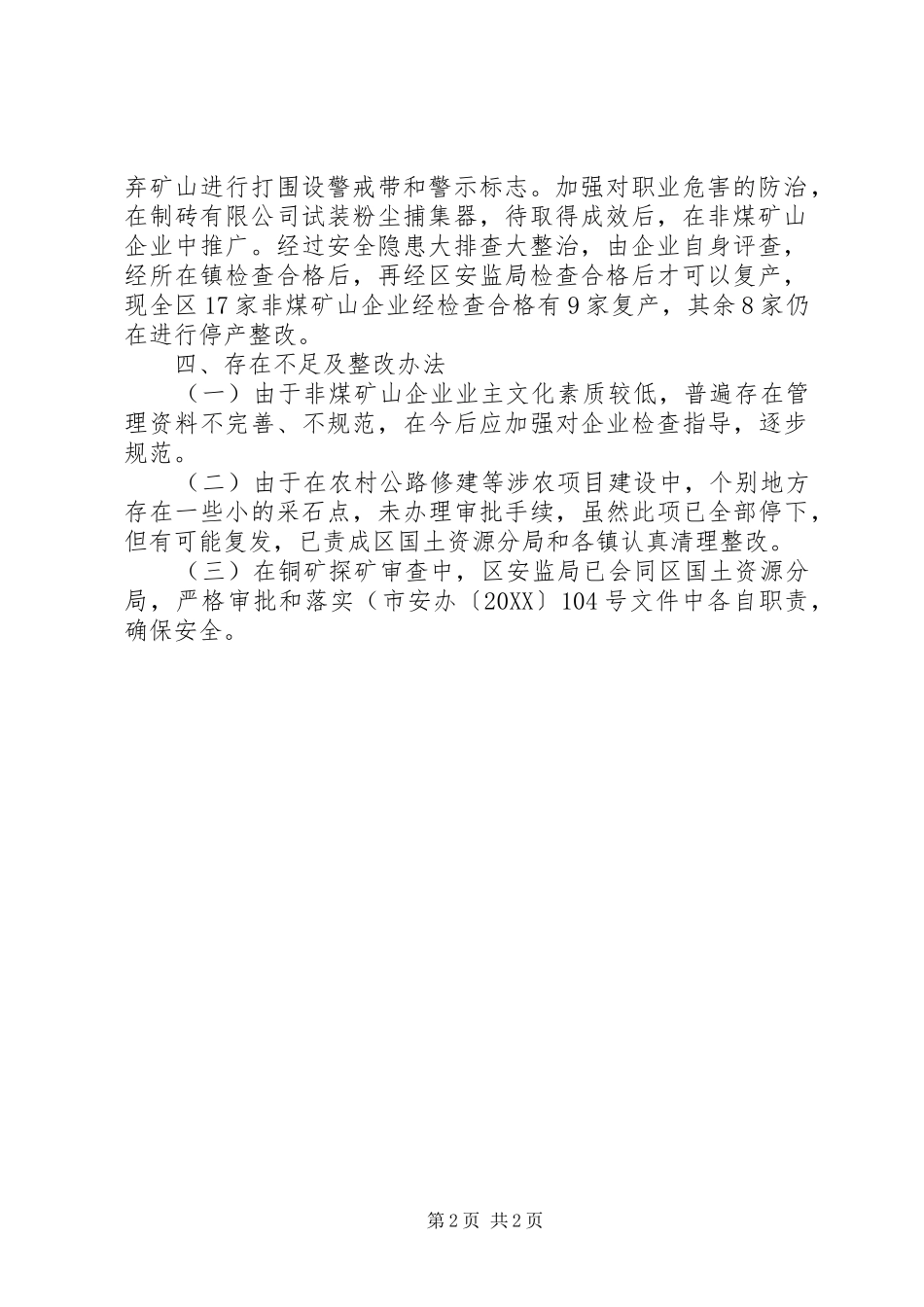 2024年非煤矿山领域打非治违工作总结_第2页