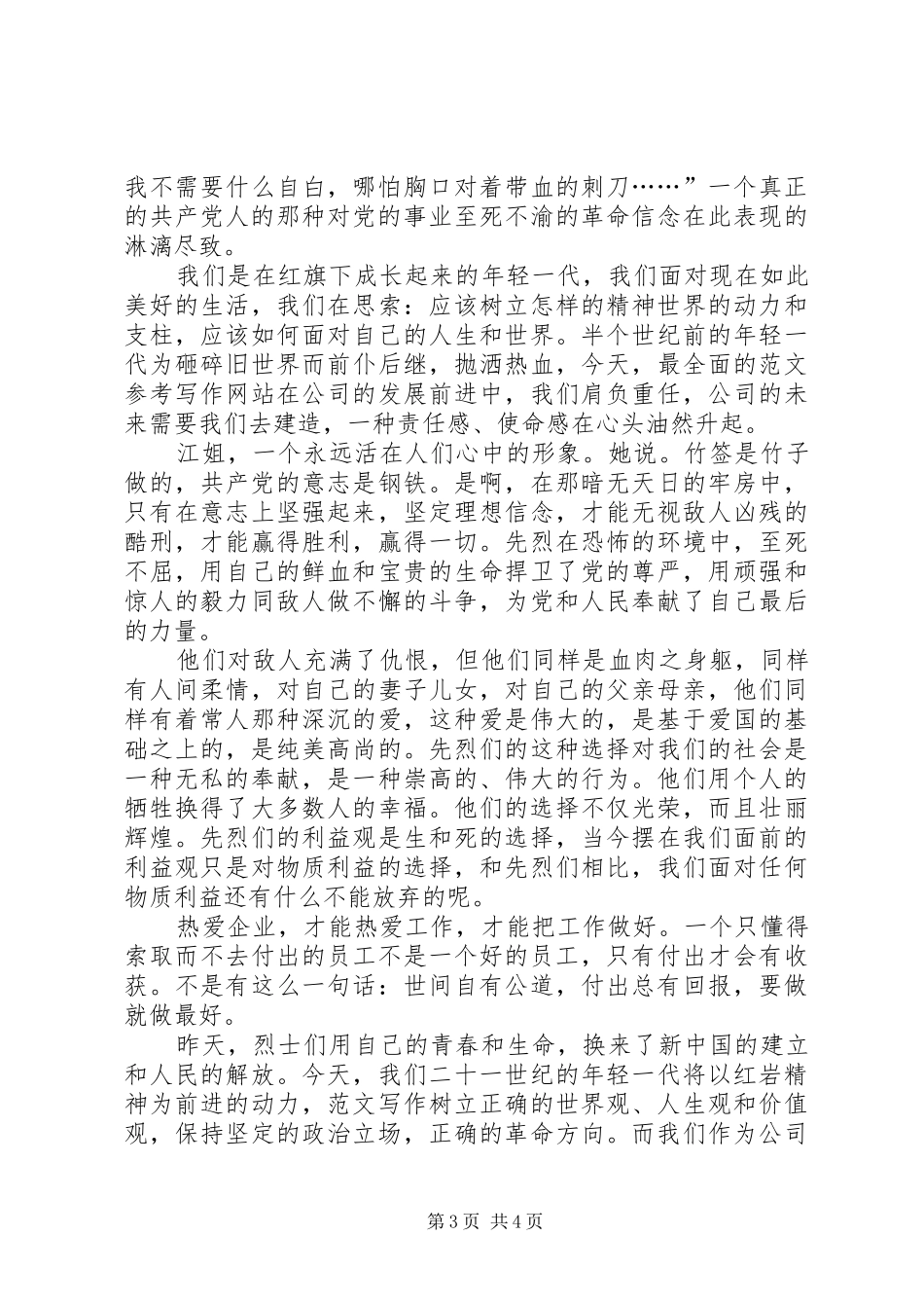 2024年学习两学一做心得体会深化党内教育_第3页