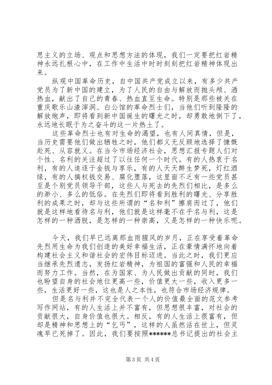 2024年学习两学一做心得体会深入学习党章党规_第3页