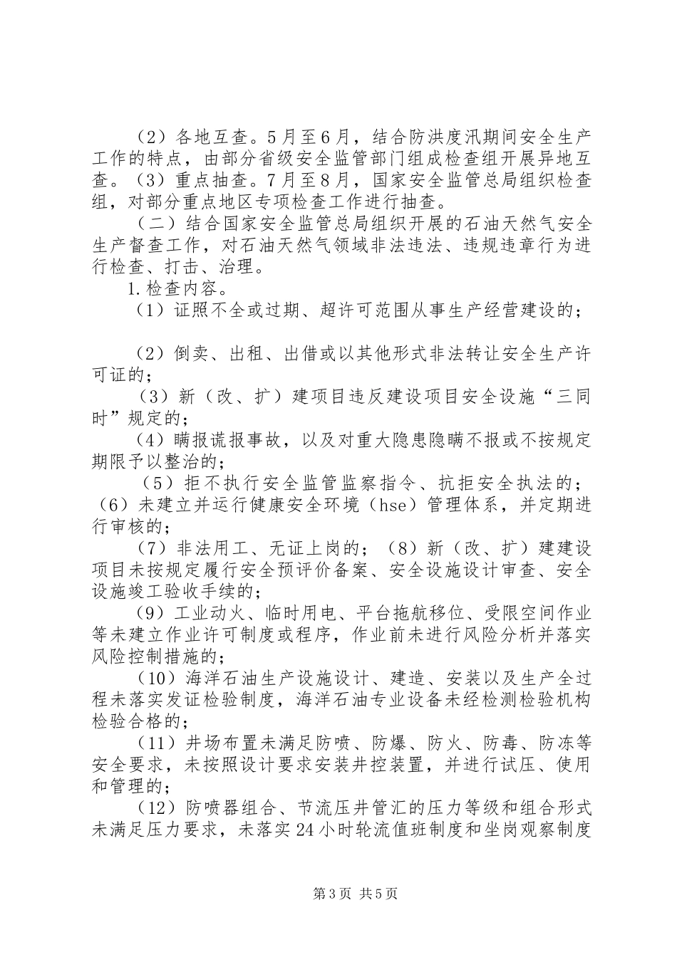 2024年非煤矿山领域打非治违专项行动工作方案讲解_第3页