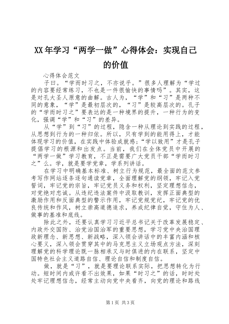 2024年学习两学一做心得体会实现自己的价值_第1页