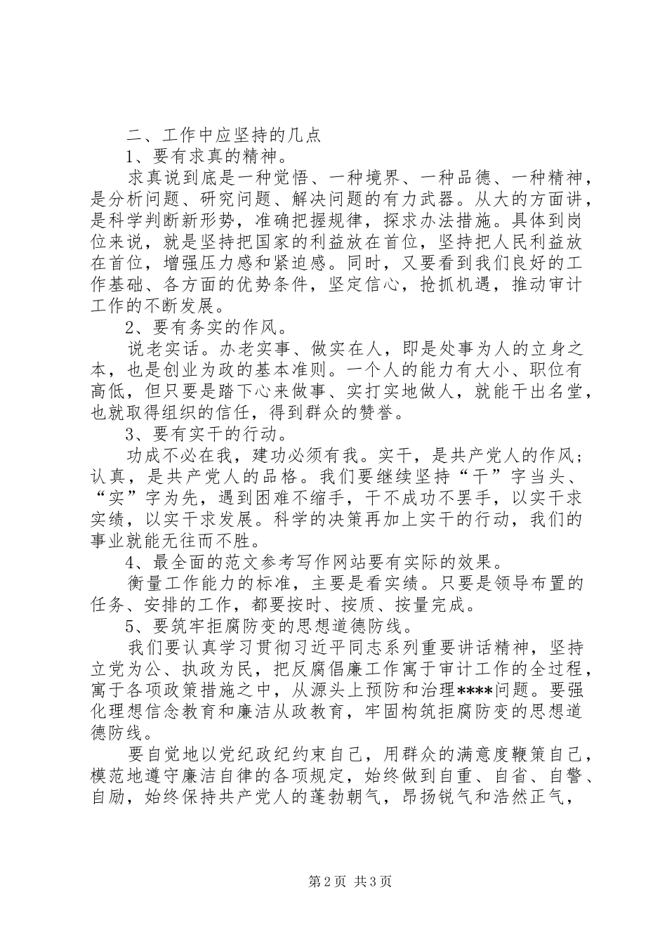 2024年学习两学一做心得体会提高党性修养_第2页