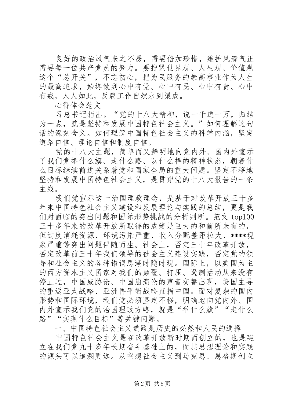 2024年学习两学一做心得体会维护风清气正_第2页