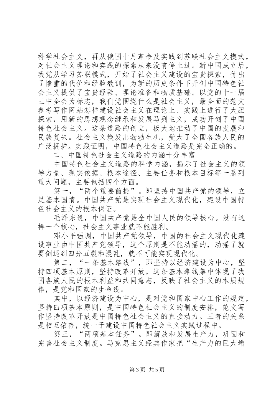 2024年学习两学一做心得体会维护风清气正_第3页