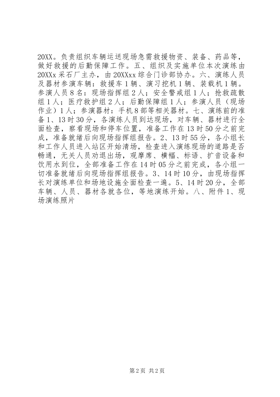 2024年非煤矿山落石伤人事故应急救援演练方案_第2页