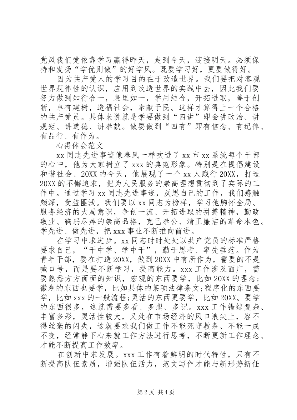 2024年学习两学一做心得体会永葆纯正党风_第2页