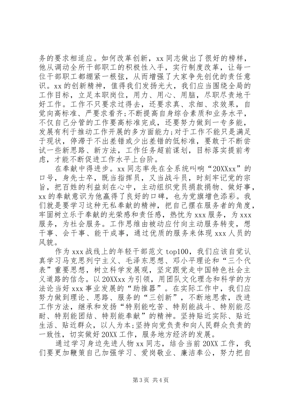 2024年学习两学一做心得体会永葆纯正党风_第3页