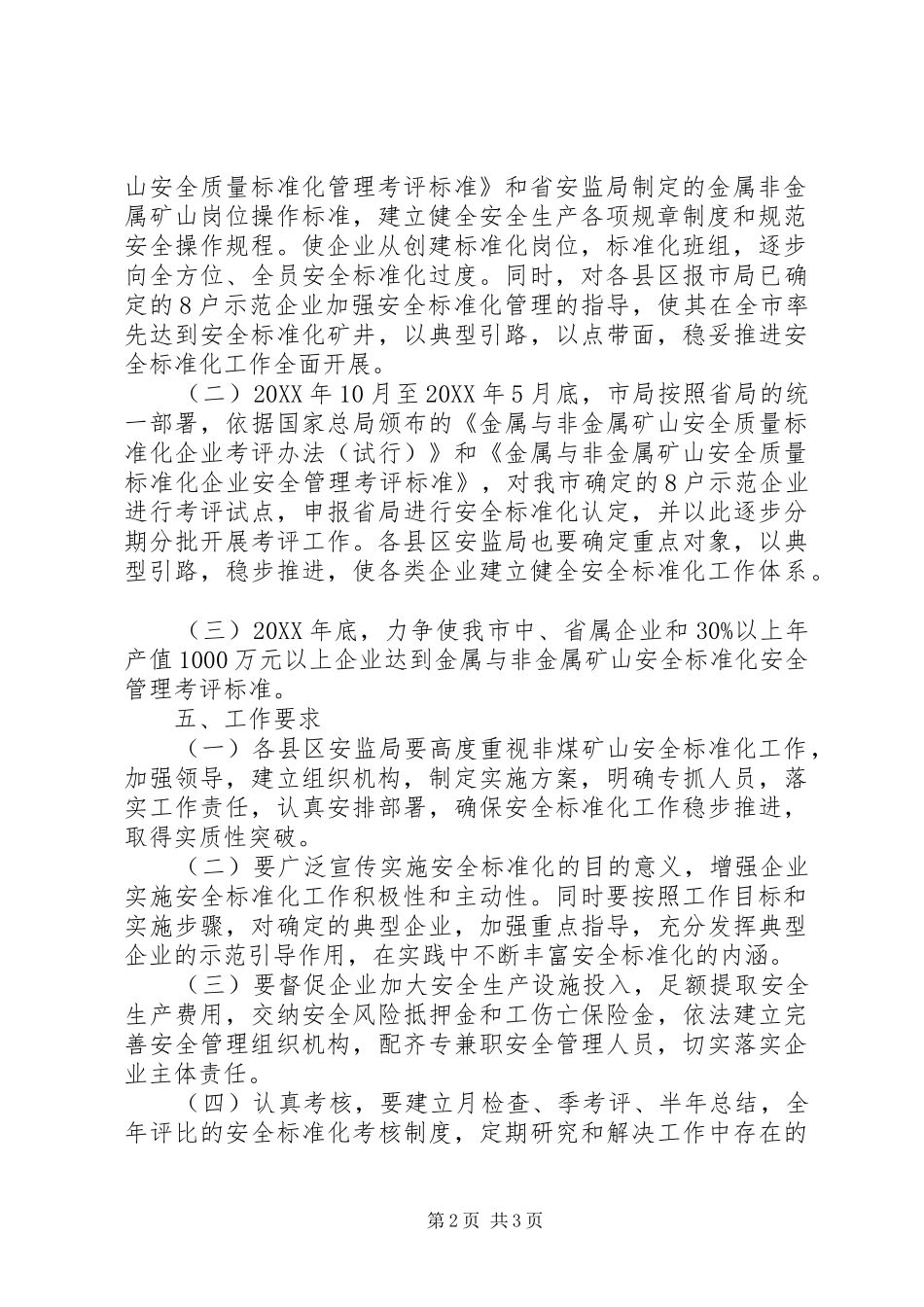 2024年非煤矿山企业安全标准化实施方案_第2页