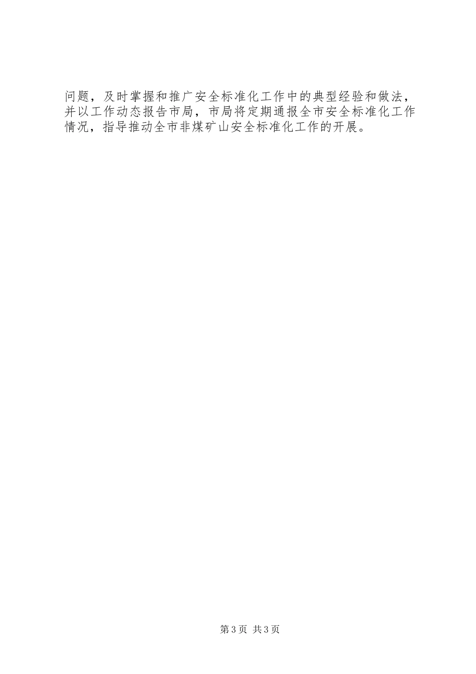 2024年非煤矿山企业安全标准化实施方案_第3页