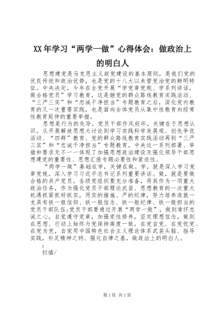 2024年学习两学一做心得体会做政治上的明白人