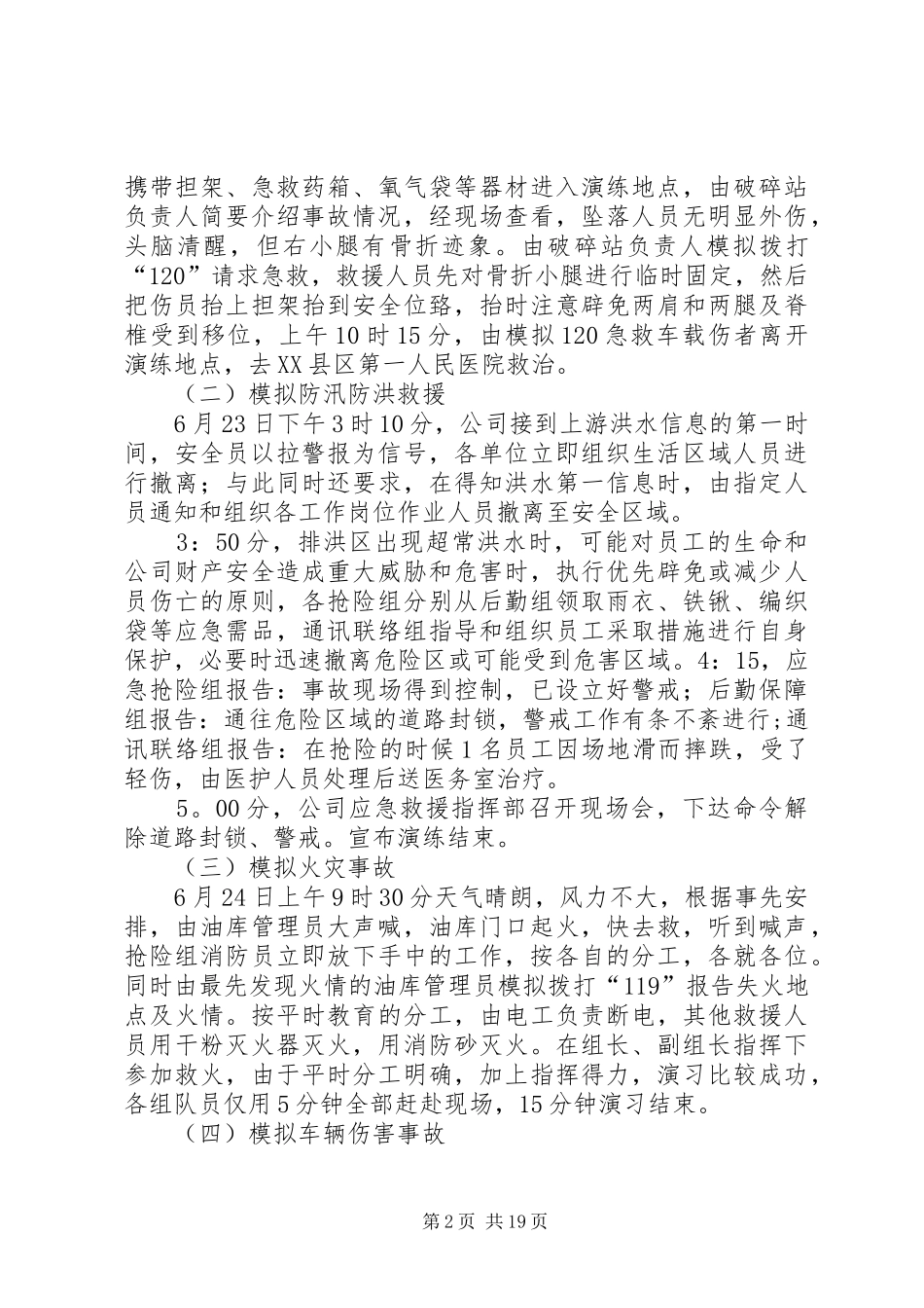 2024年非煤矿山企业应急救援演练汇报_第2页