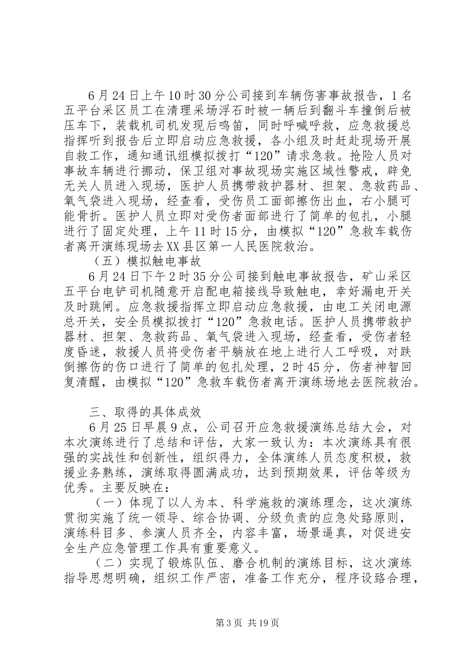 2024年非煤矿山企业应急救援演练汇报_第3页