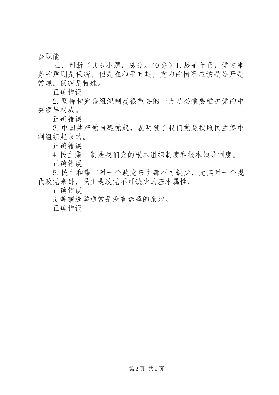 2024年学习民主集中制思想汇报坚持和健全民主集中制_第2页