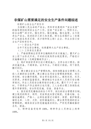2024年非煤矿山需要满足的安全生产条件问题综述