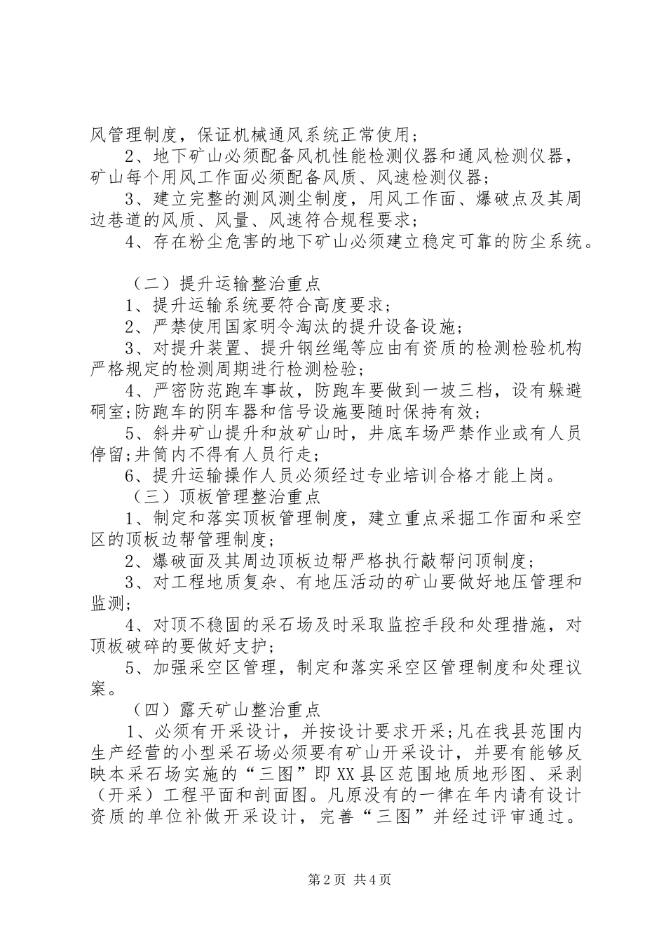 2024年非煤矿山整治实施方案_第2页