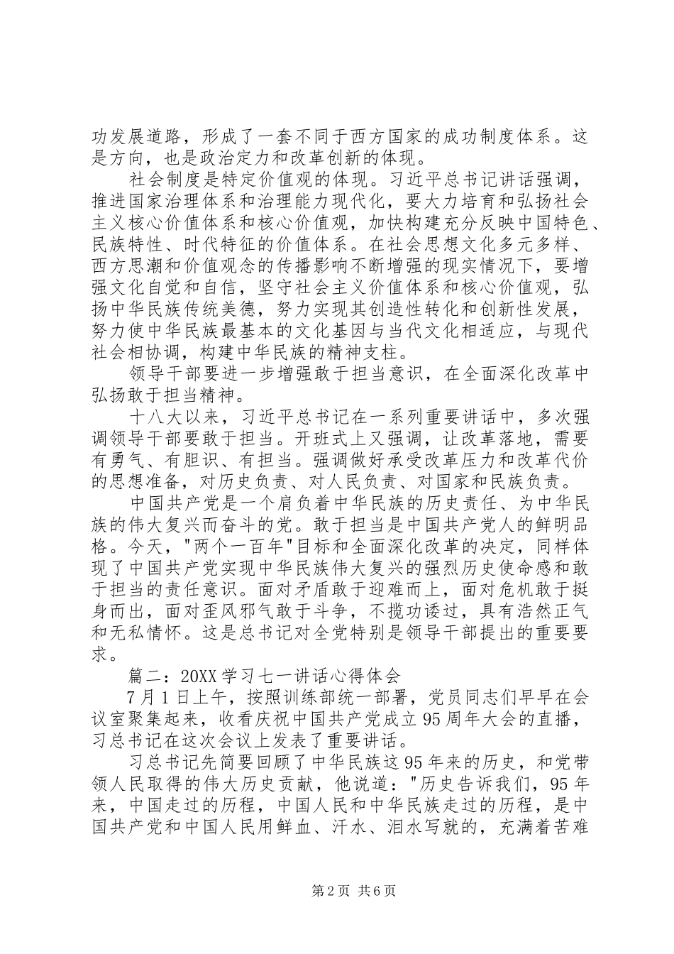 2024年学习七一致辞心得体会_第2页