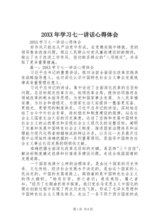 2024年学习七一致辞心得体会