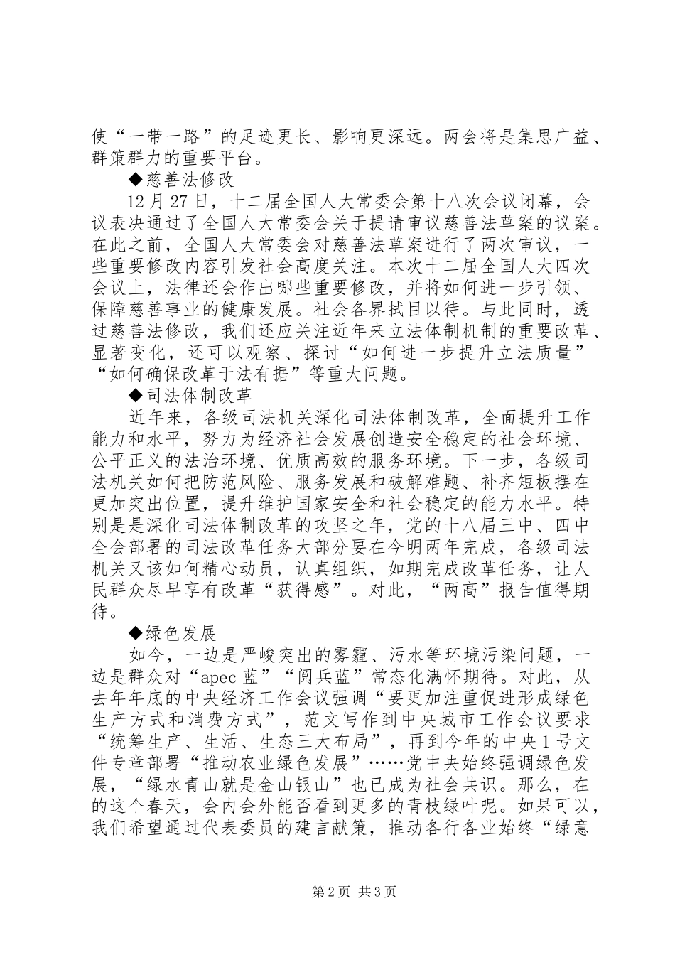 2024年学习全国两会精神两会主要内容思想汇报汇总篇_第2页