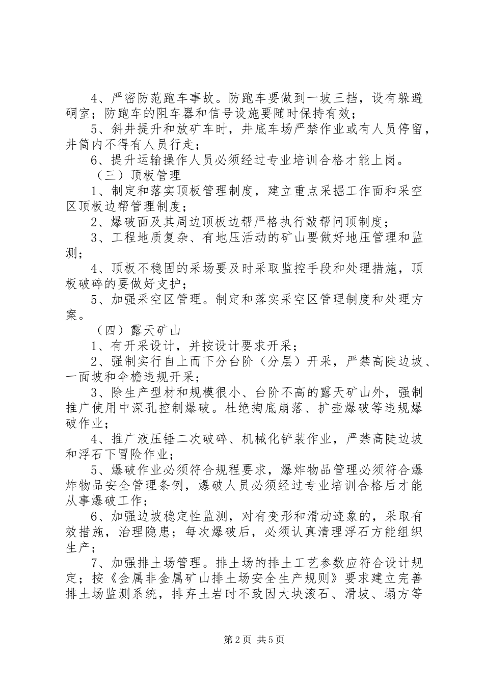 2024年非煤矿山专项整治实施方案_第2页