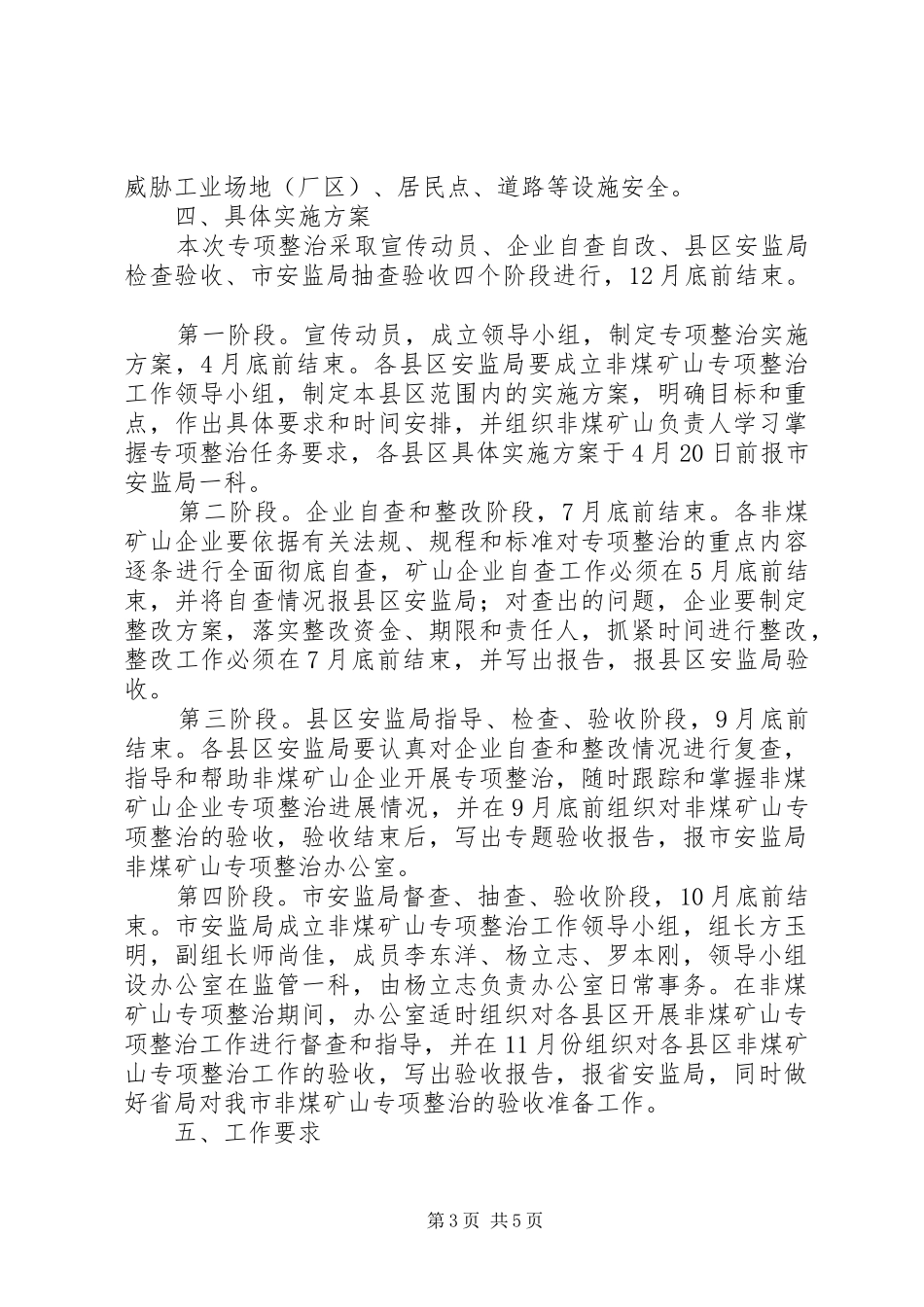 2024年非煤矿山专项整治实施方案_第3页