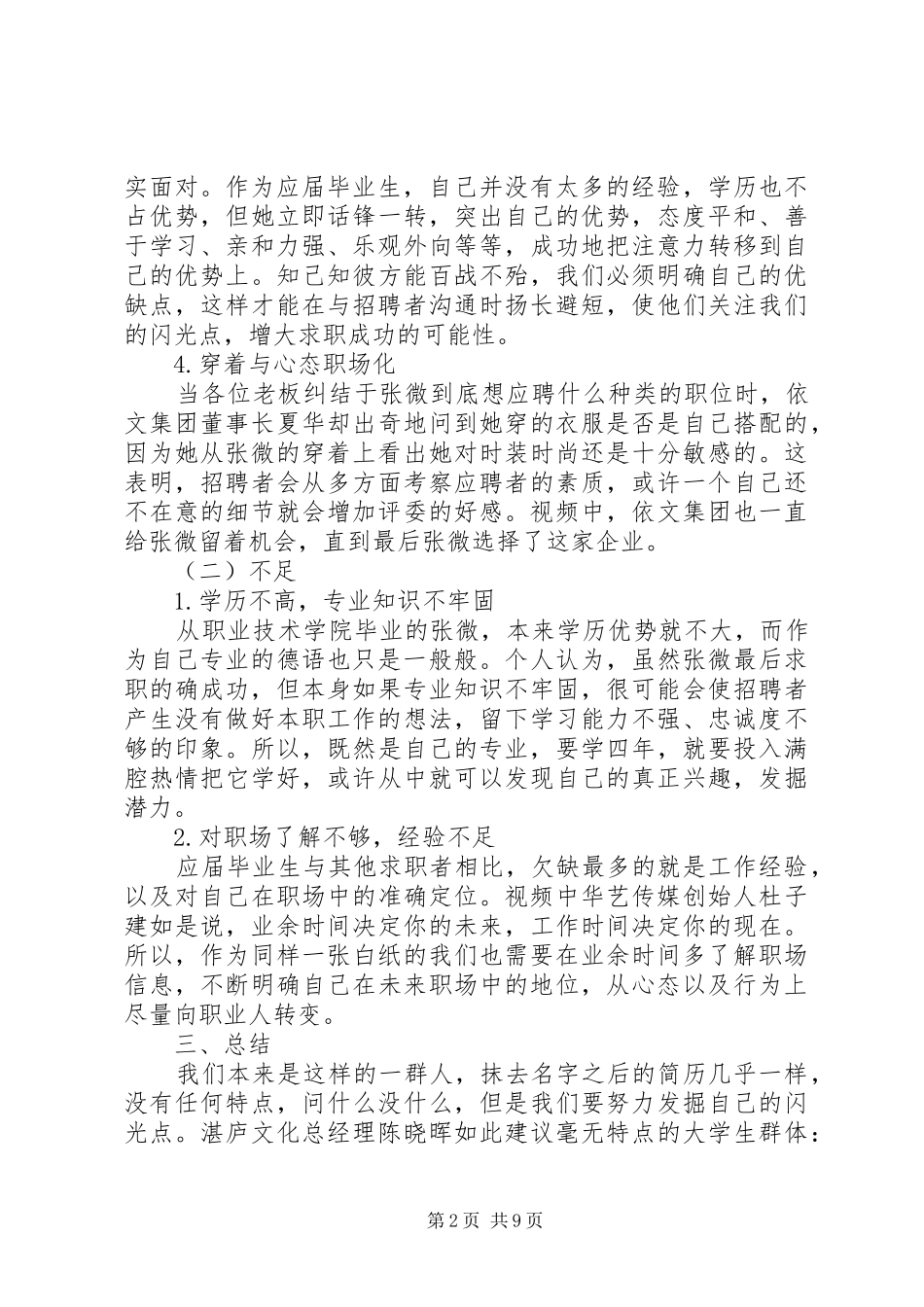 2024年非你莫属张微片段观后感_第2页