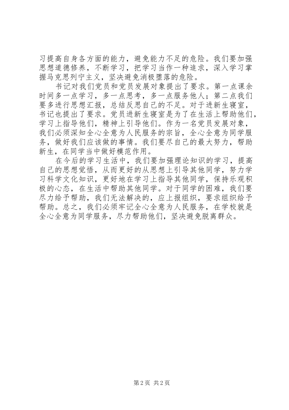 2024年学习群众路线思想汇报_第2页