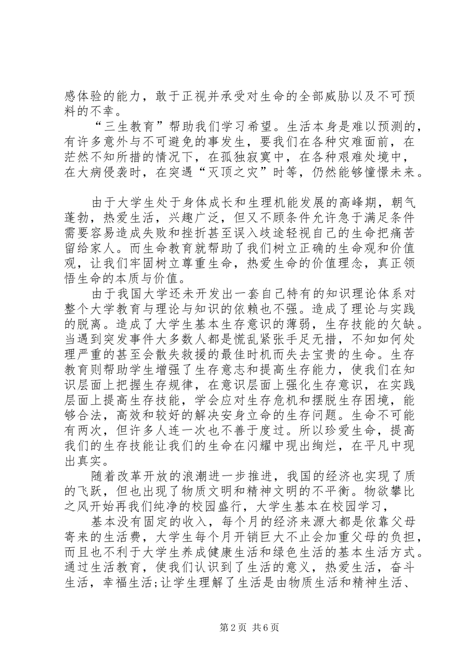 2024年学习三生教育的心得体会_第2页