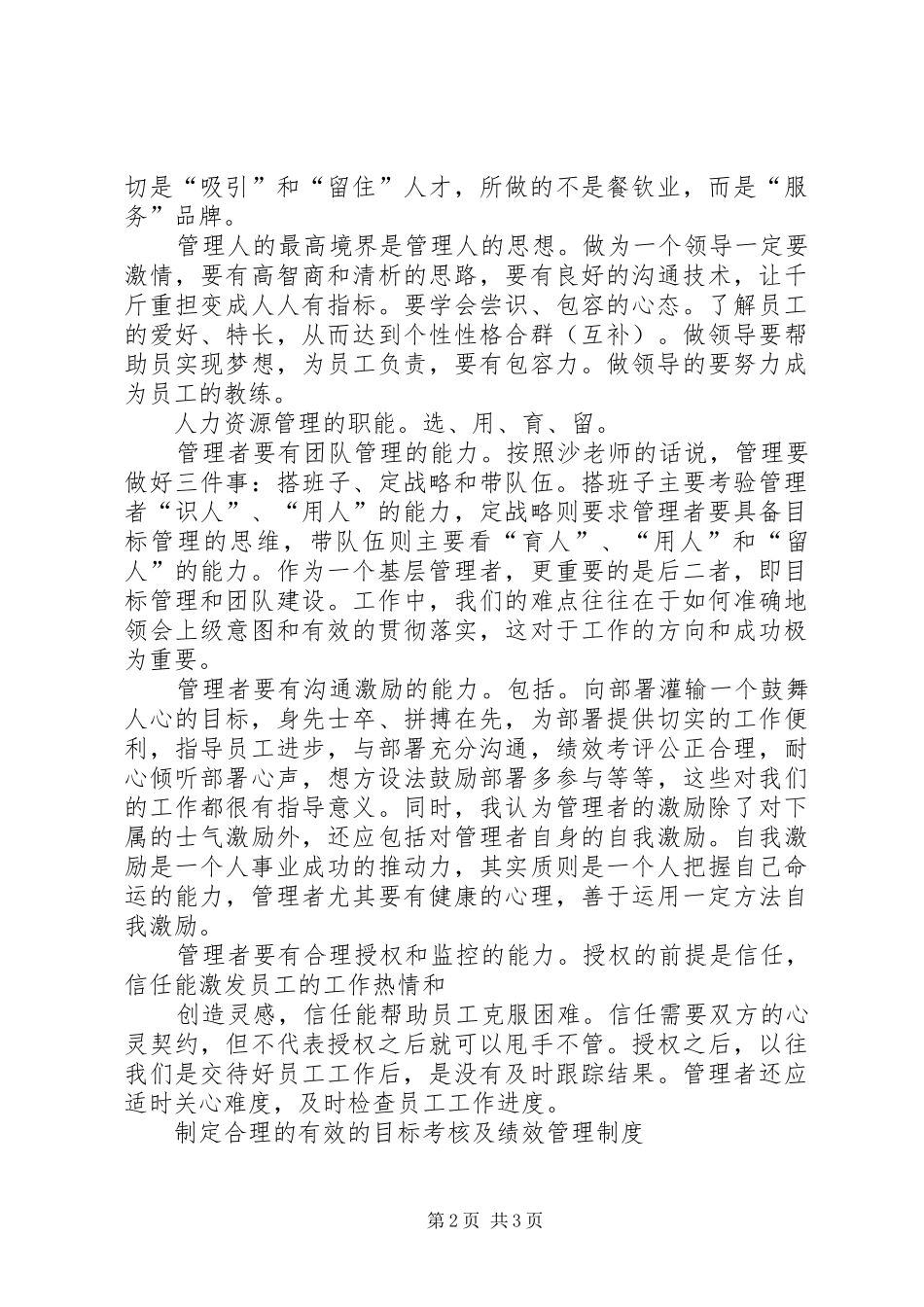 2024年非人力力资源培训心得体会_第2页