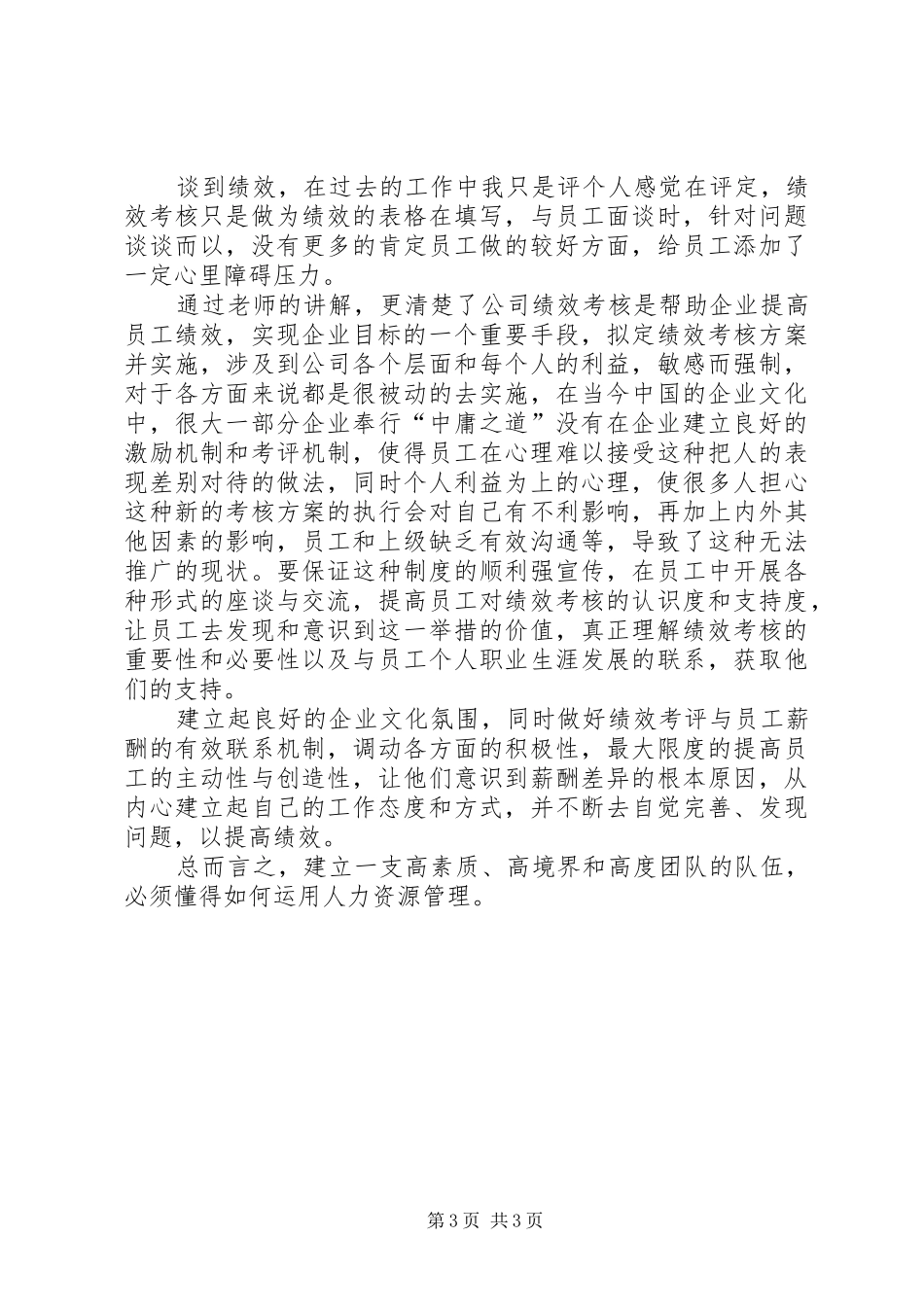 2024年非人力力资源培训心得体会_第3页