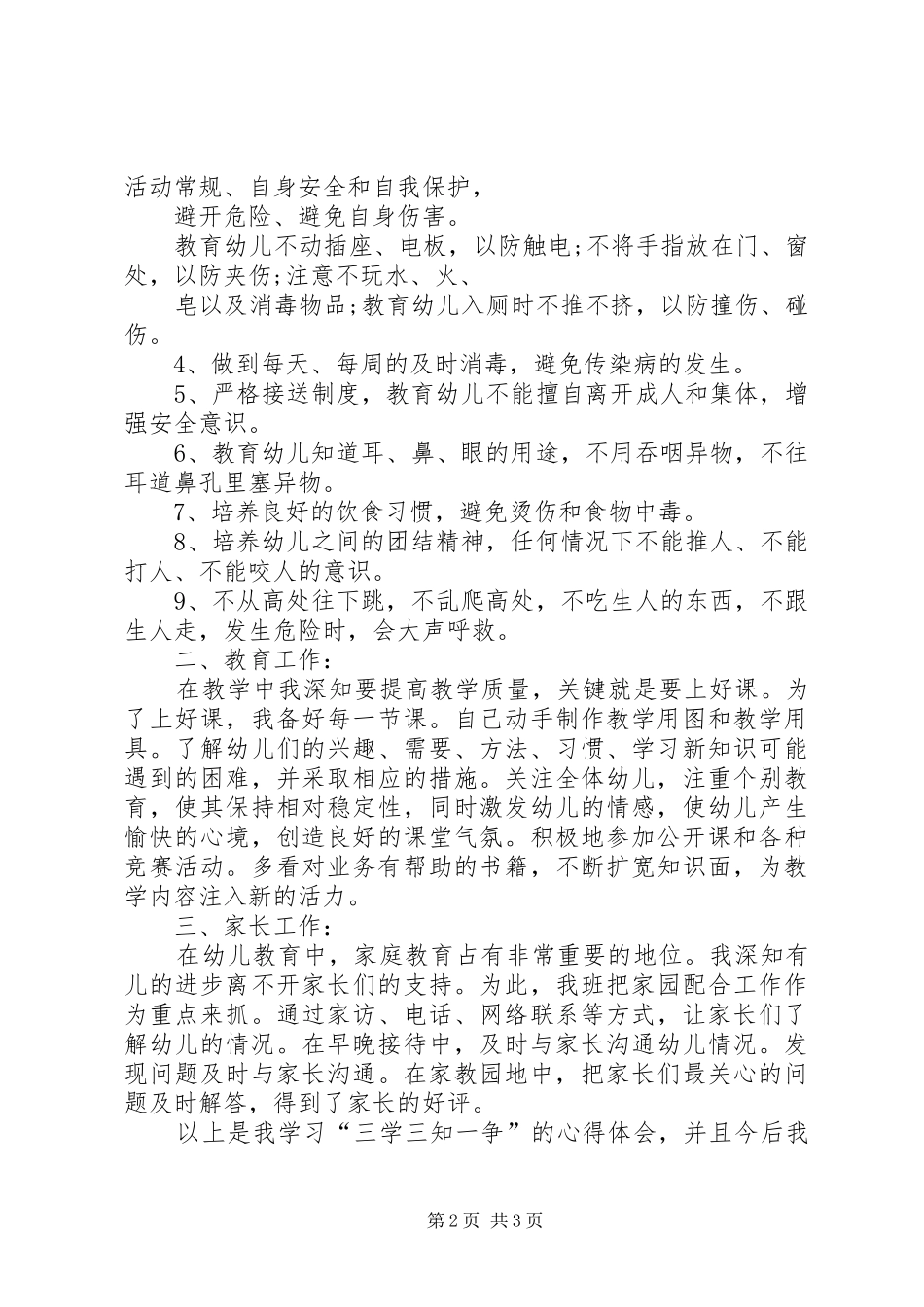 2024年学习三学三知一争的心得体会_第2页