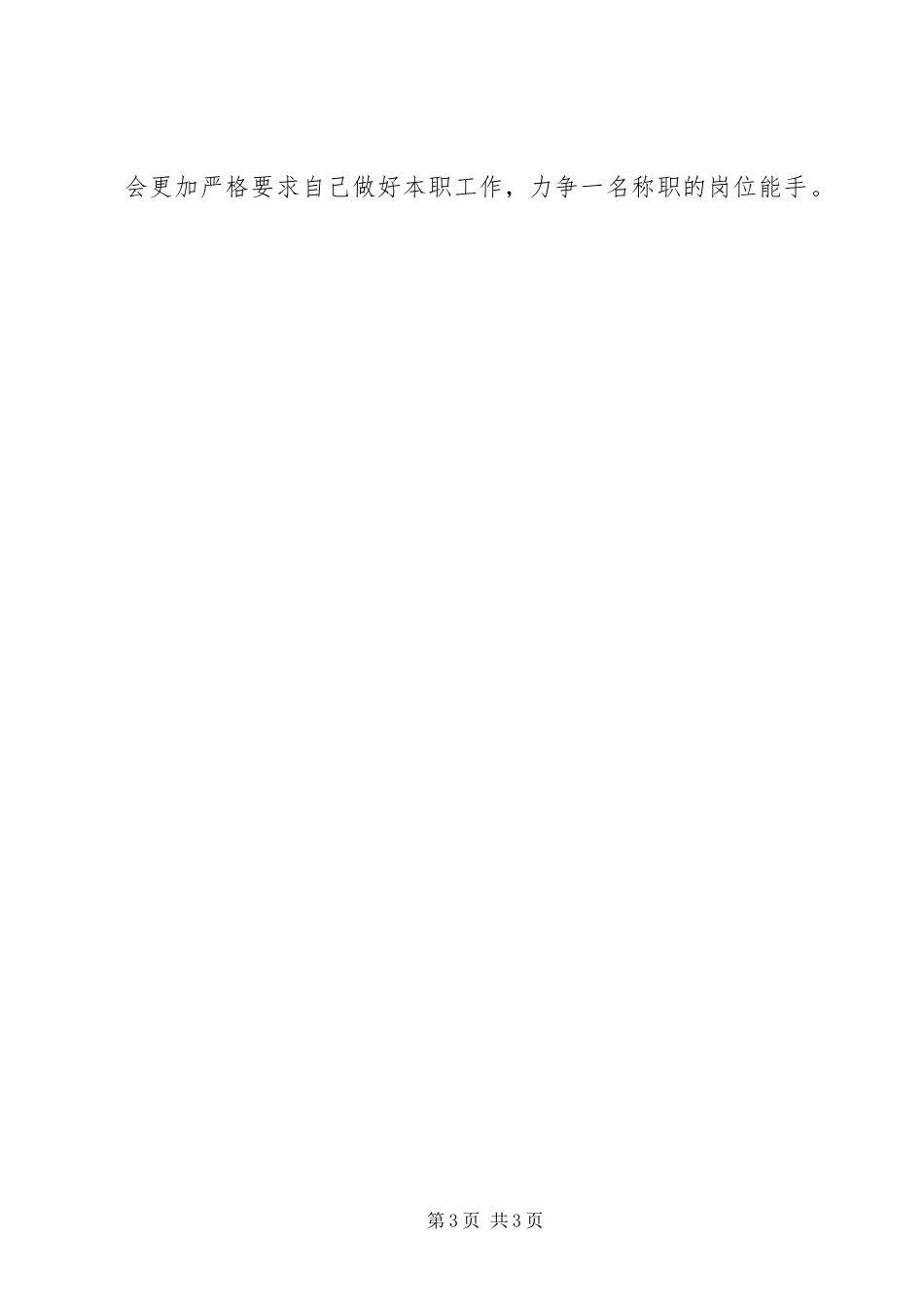 2024年学习三学三知一争的心得体会_第3页