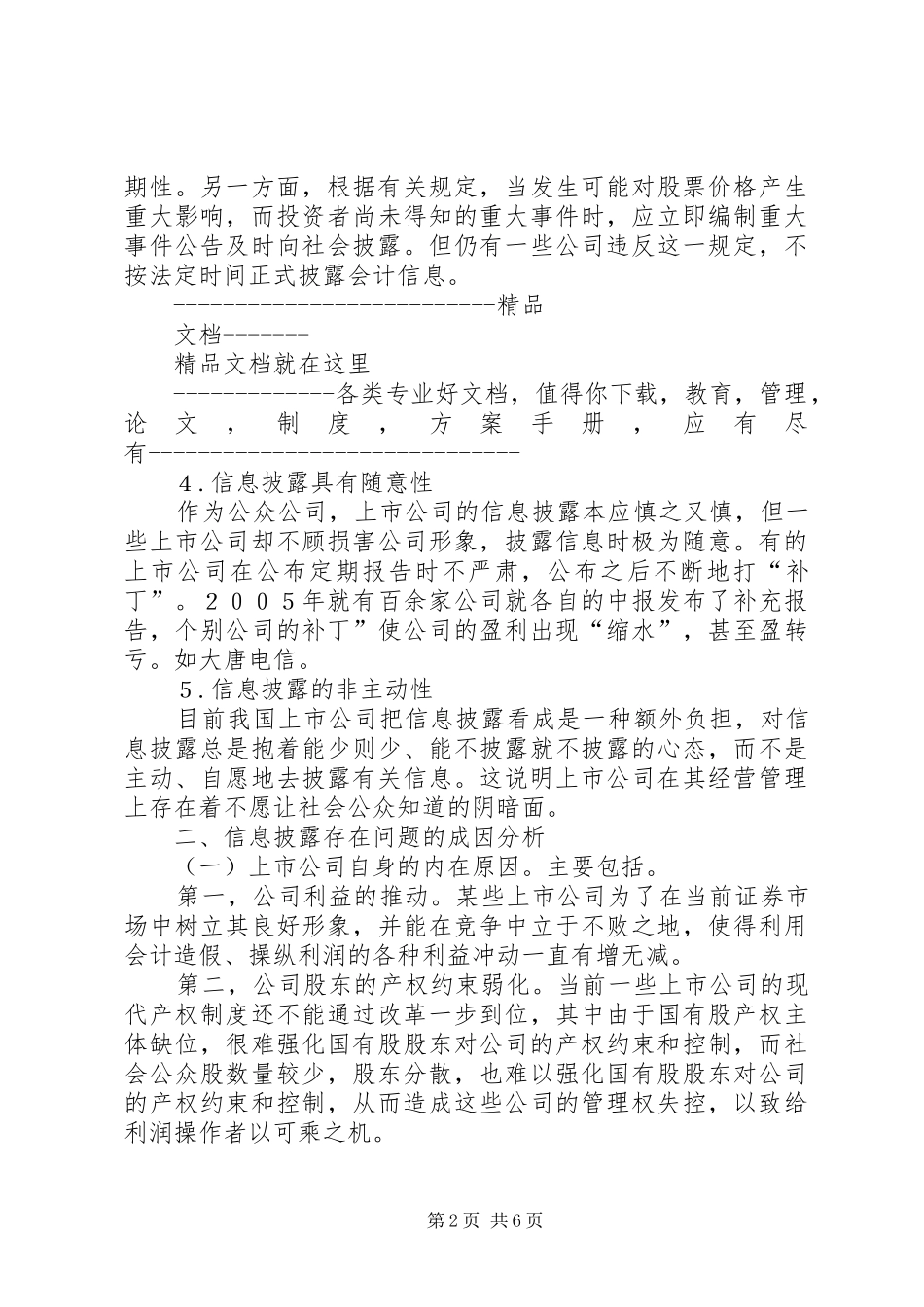 2024年非上市公众公司需要信息披露的内容_第2页