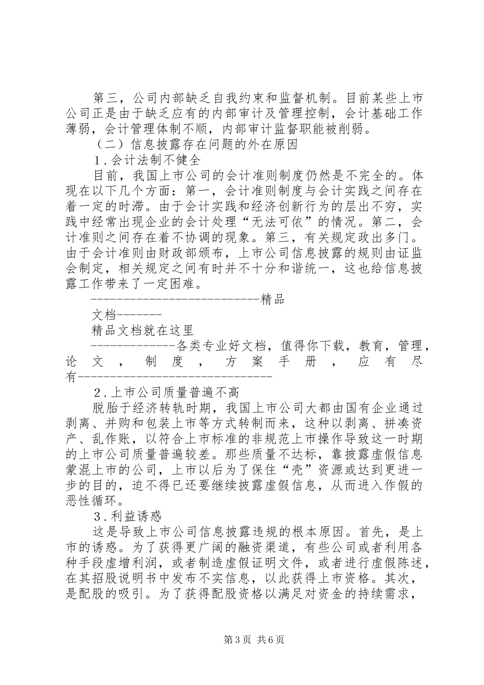 2024年非上市公众公司需要信息披露的内容_第3页