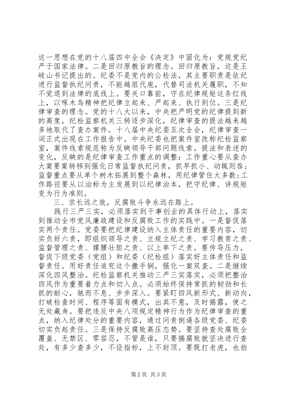 2024年学习三严三实自查报告_第2页