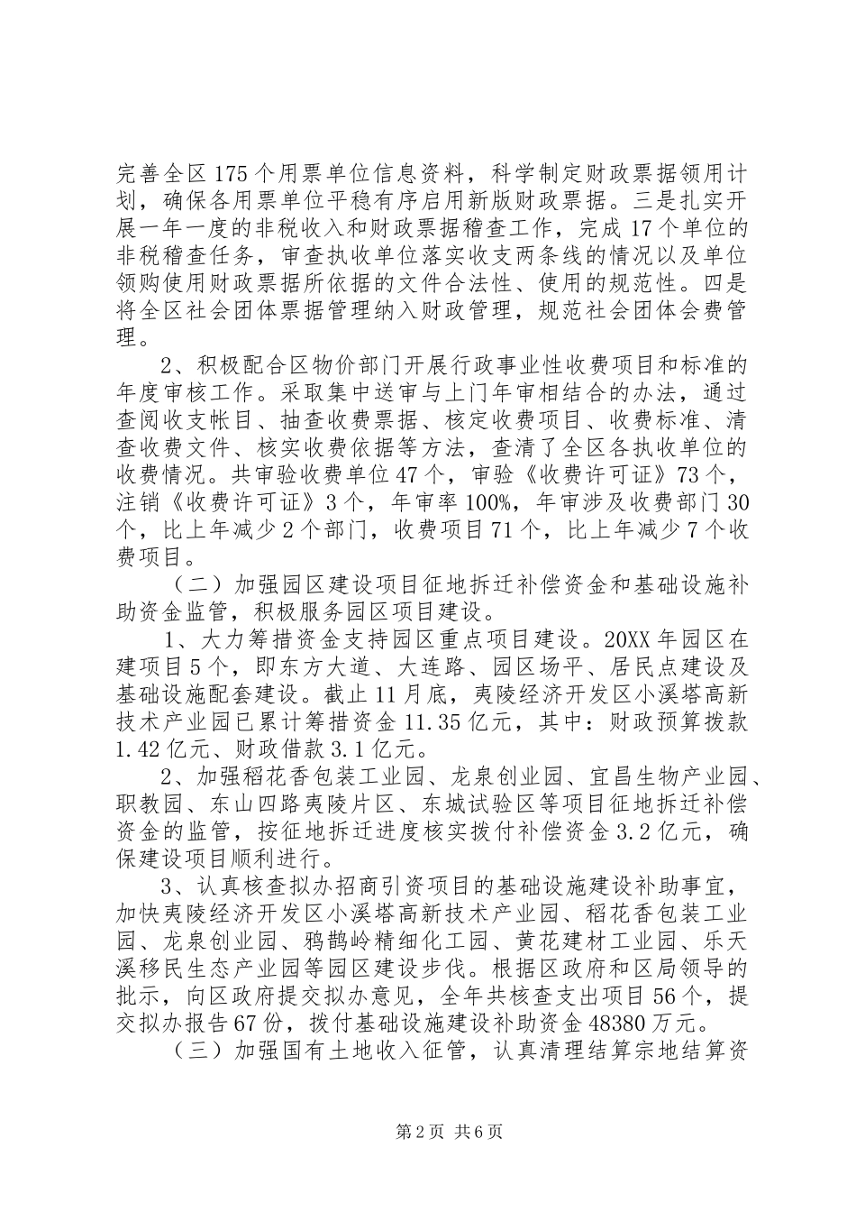 2024年非税局办公室综合科年度工作总结_第2页