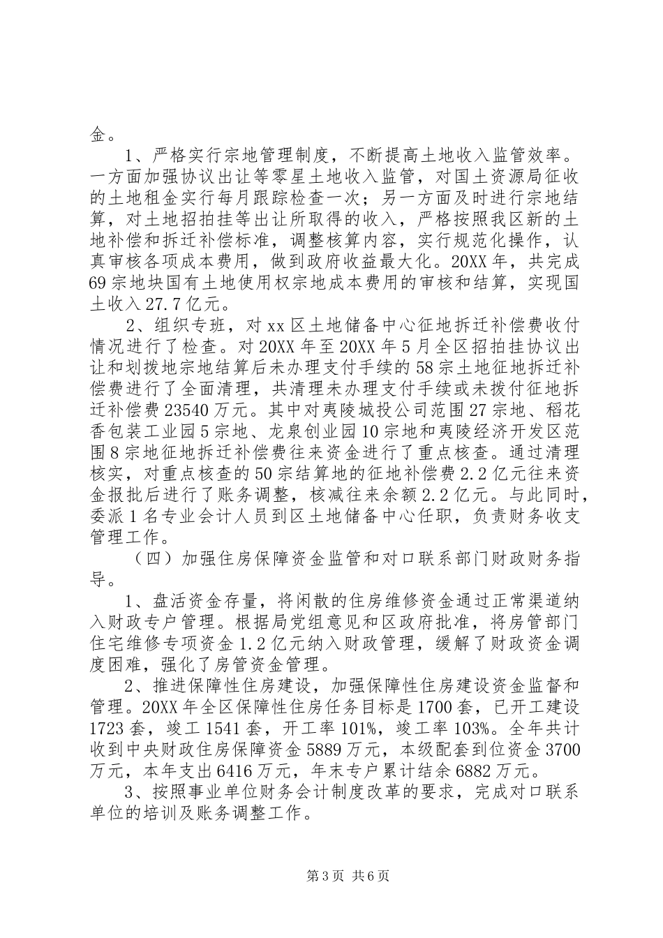 2024年非税局办公室综合科年度工作总结_第3页