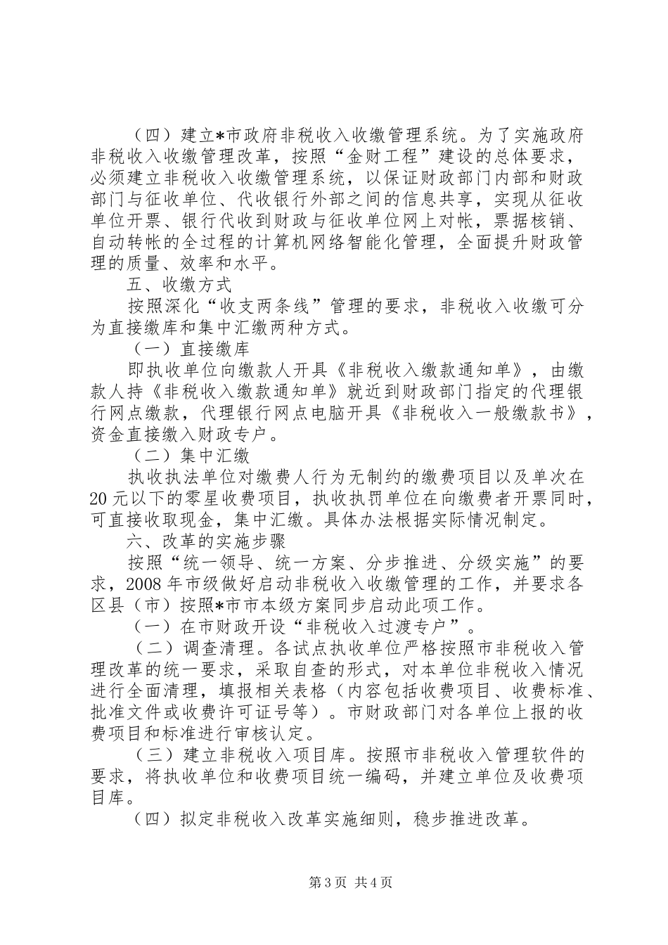 2024年非税收入改革工作实施方案_第3页