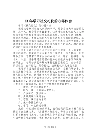 2024年学习社交礼仪的心得体会