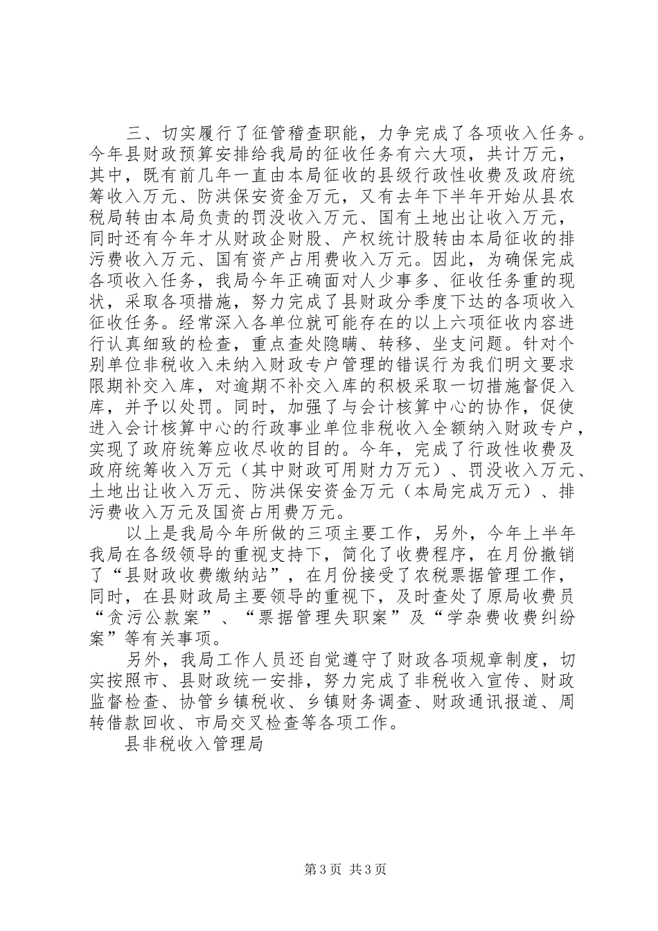 2024年非税收入管理工作总结_第3页