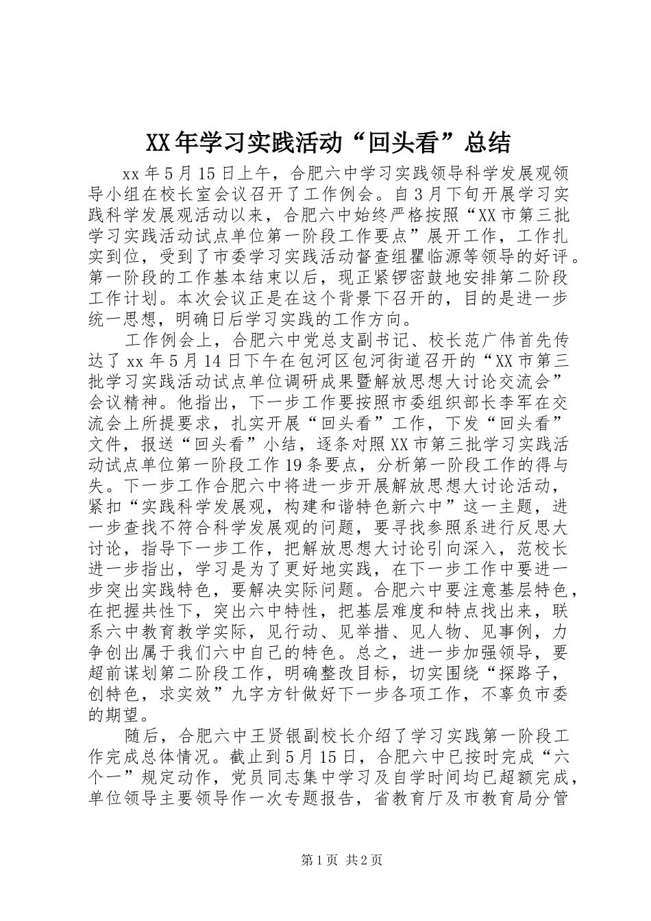 2024年学习实践活动回头看总结_第1页