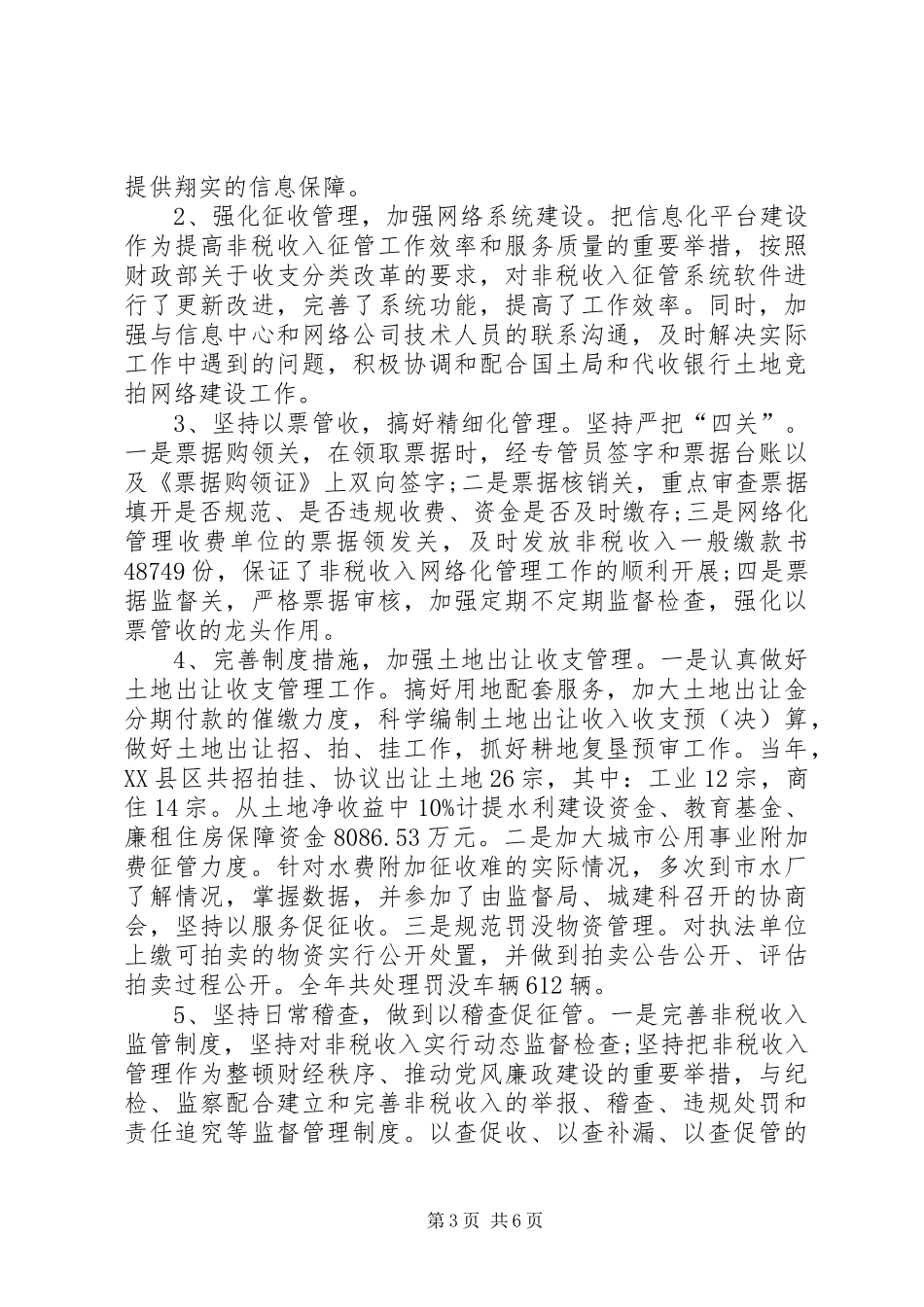 2024年非税收入管理局年度工作总结和工作思路_第3页