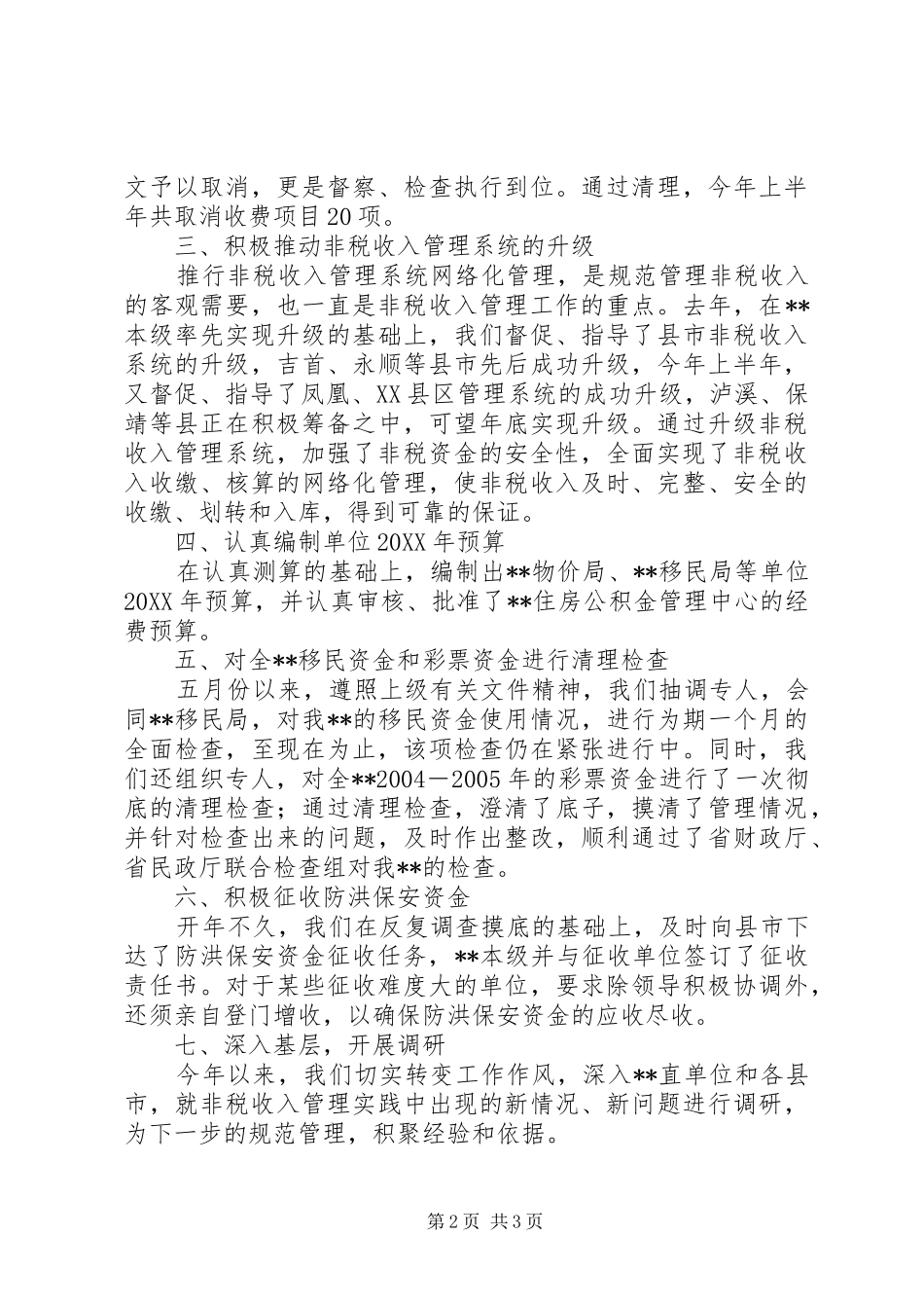 2024年非税收入管理局上半年工作总结_第2页