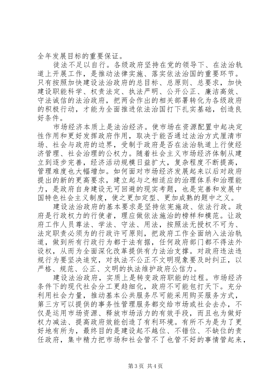 2024年学习四个全面的思想汇报_第3页