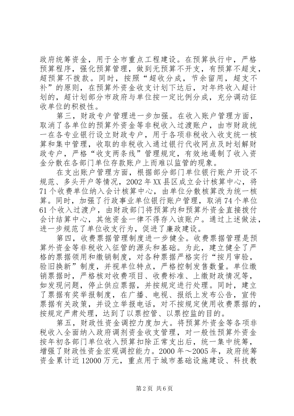 2024年非税收入征调研报告_第2页