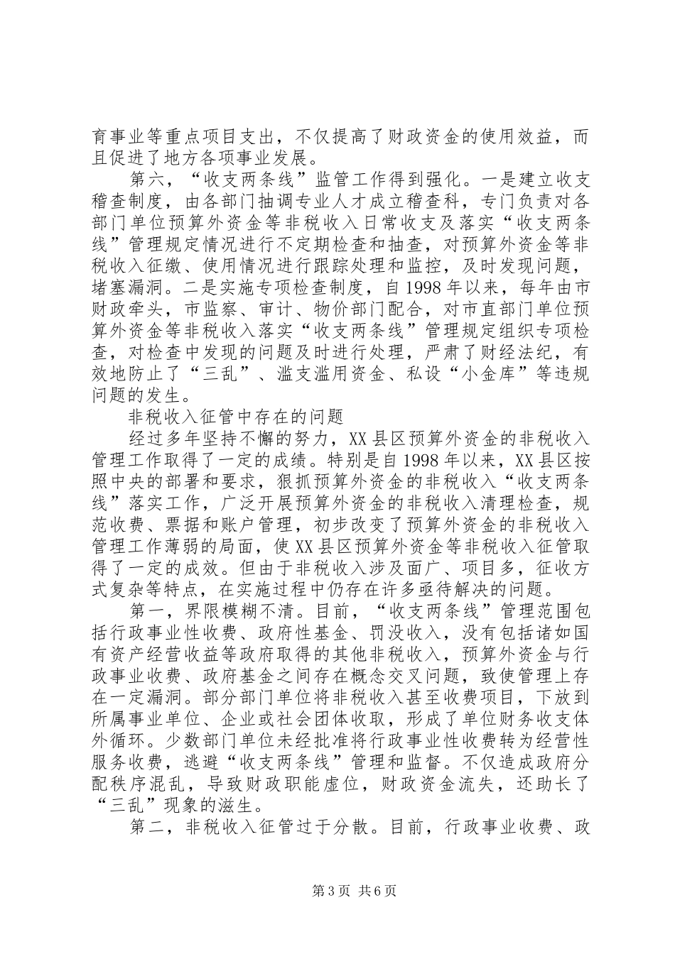 2024年非税收入征调研报告_第3页