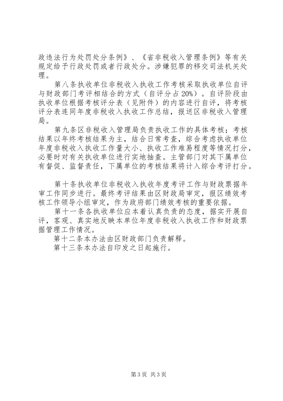 2024年非税收入执收考核方案_第3页