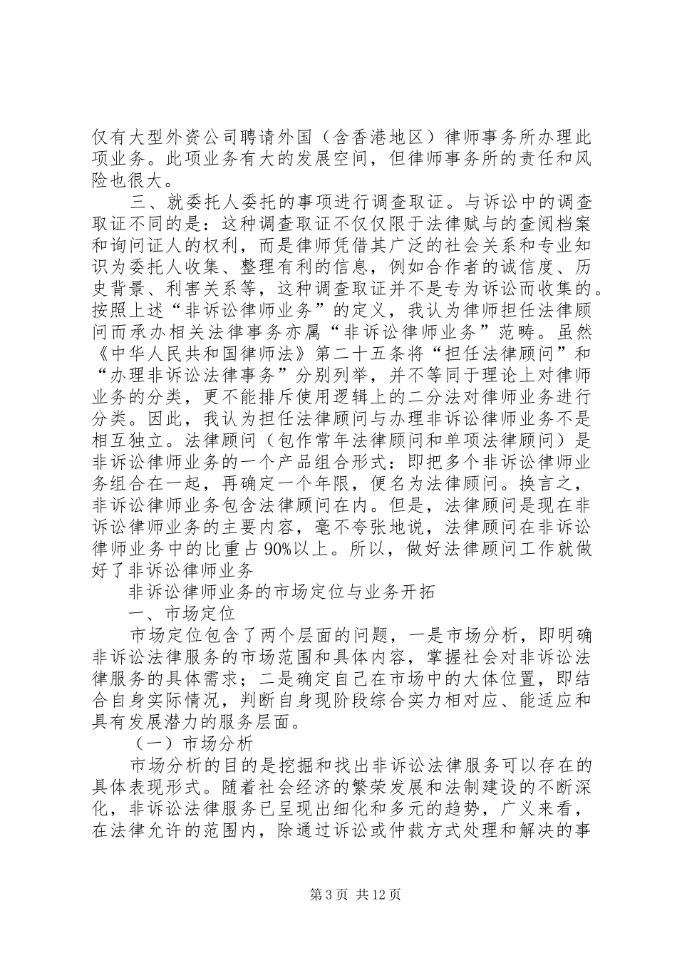 2024年非诉讼法律事务_第3页