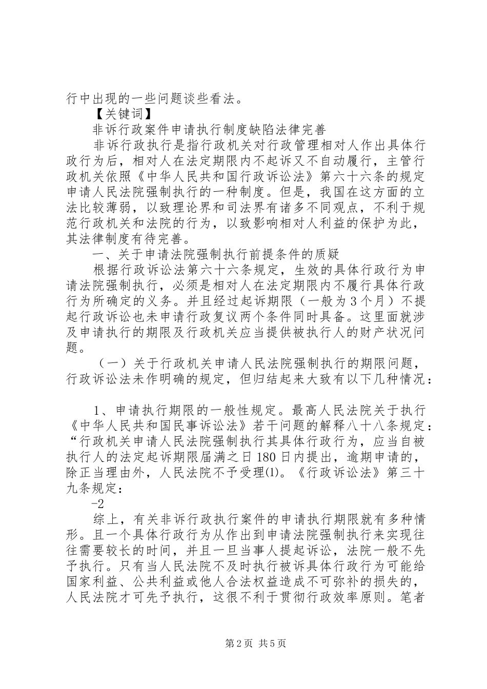 2024年非诉行政执行中加处罚款和滞纳金问题的解决_第2页